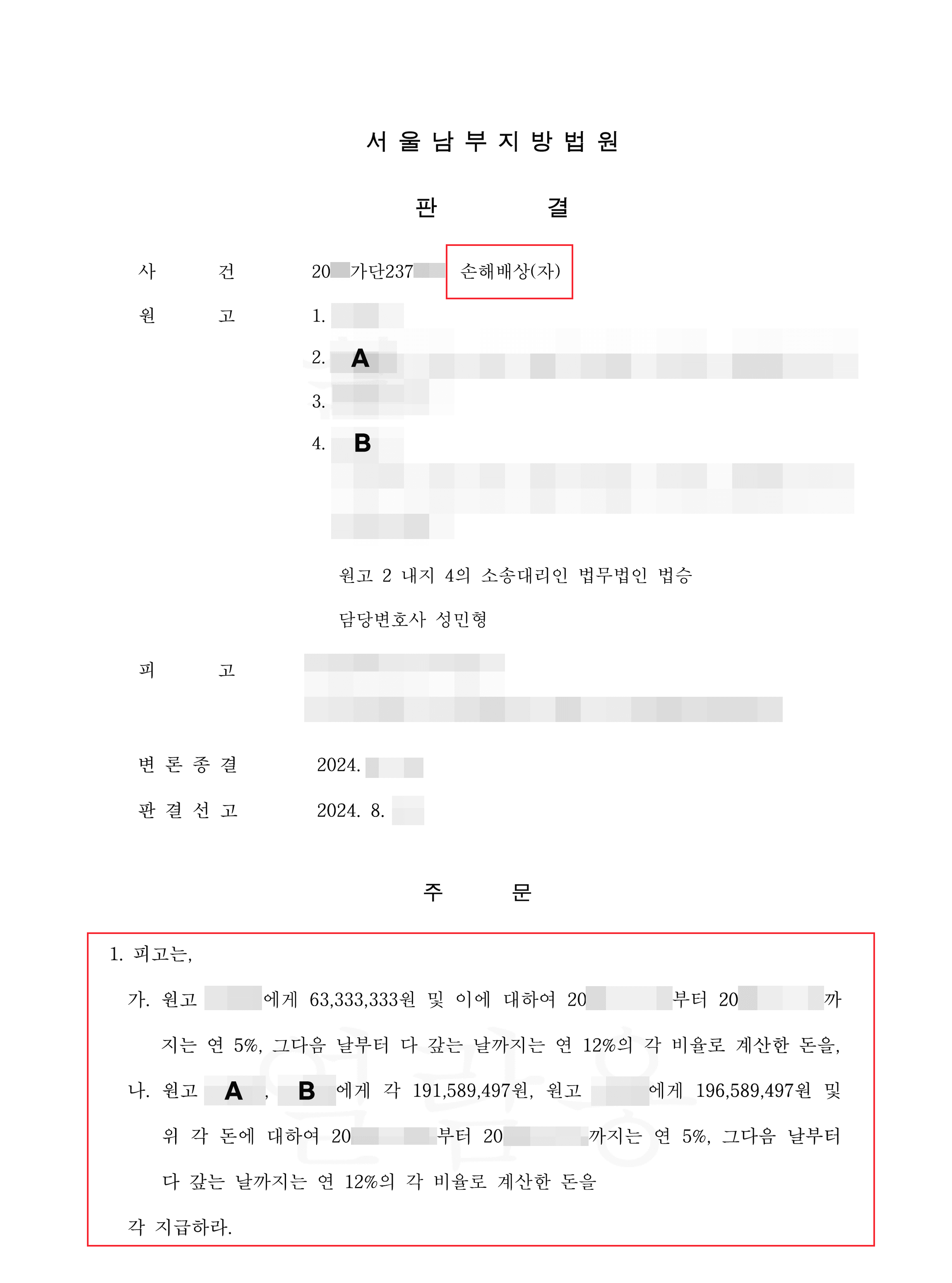 일부 승소 | 교통사고로 사망한 망인의 가족들이 가해차량 보험사 상대로 손해배상 일부 승소한 사례