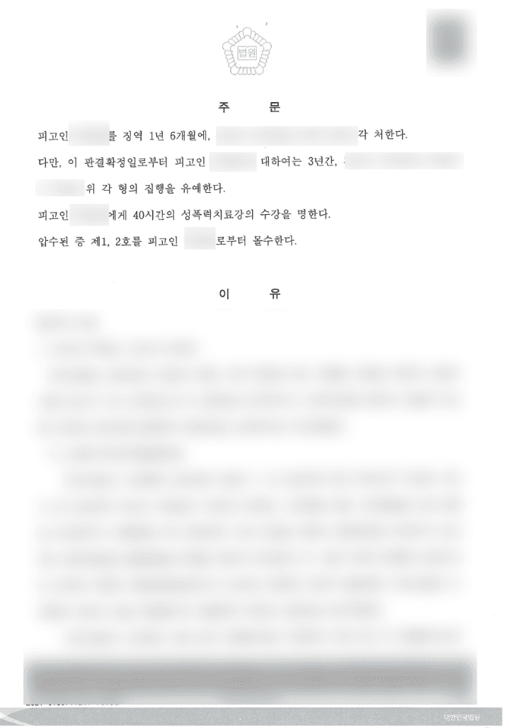 구속 피고인 집행유예 | 보험사기방지특별법위반 등 - 부산지방법원 서부지원 20**고단2***