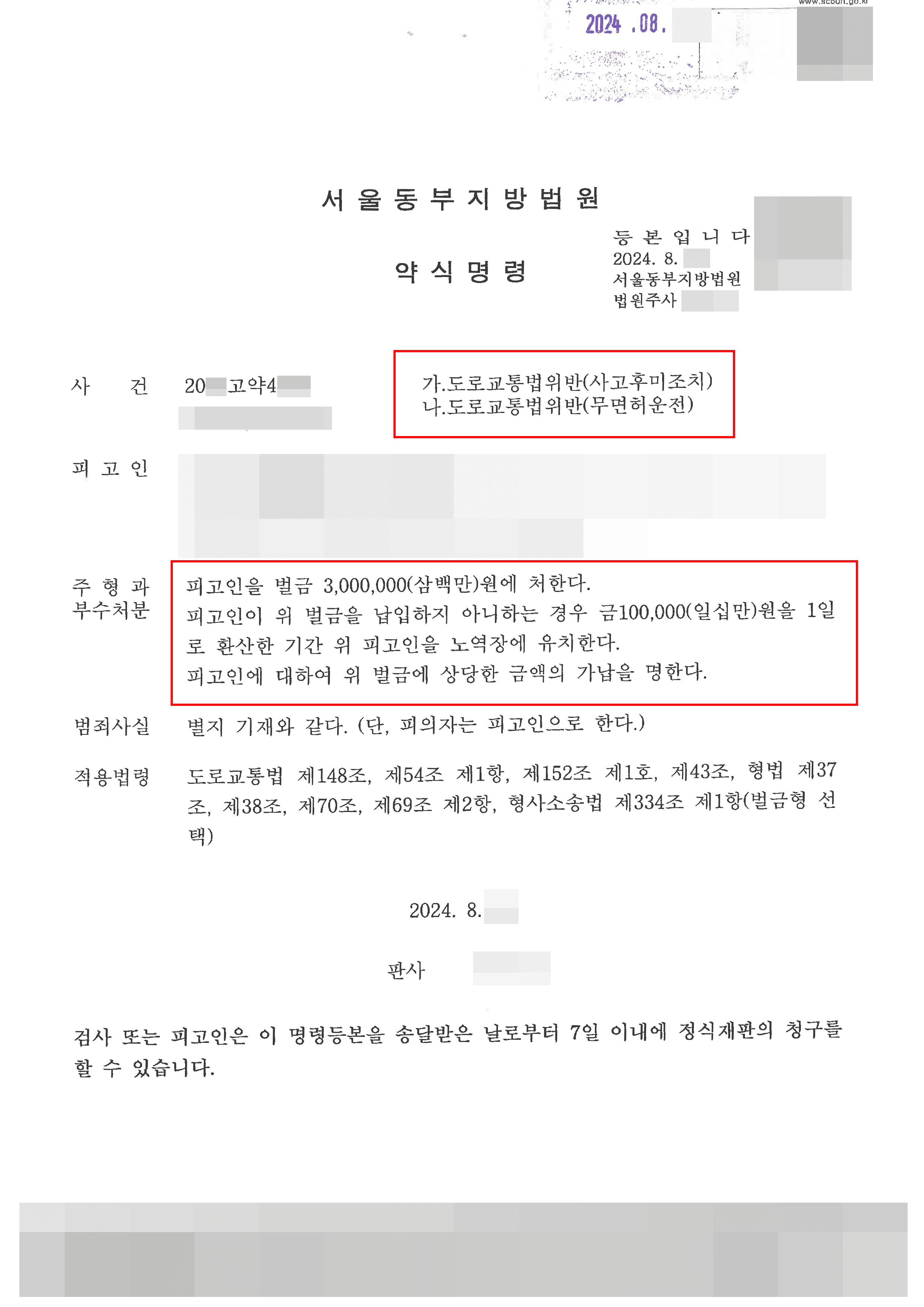 벌금 감형 | 무면허 전력이 있는 의뢰인, 무면허 뺑소니 연루됐지만 구약식 벌금형 처분받은 사례