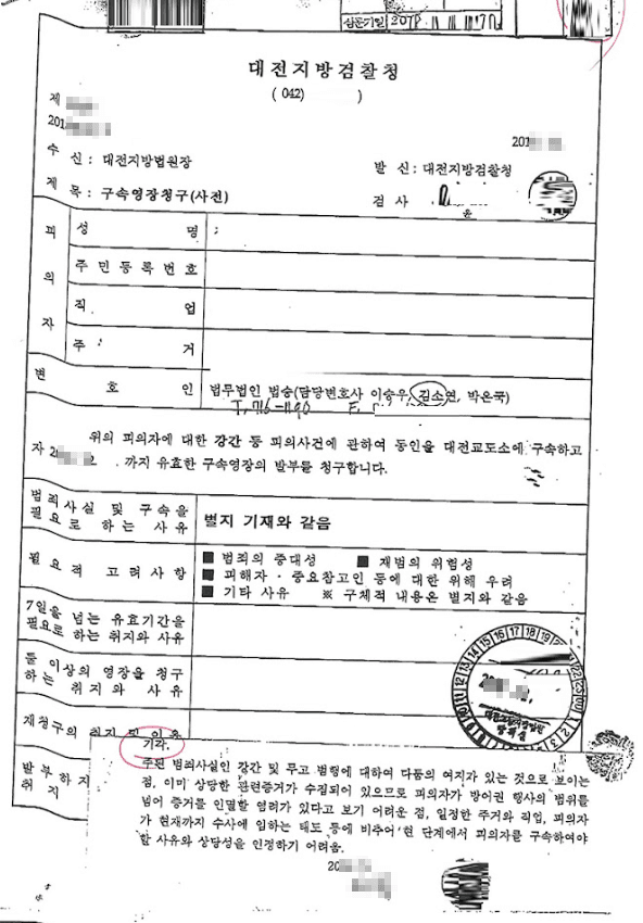 영장기각ㅣ강간 - 대전지방검찰청 20**형제2***