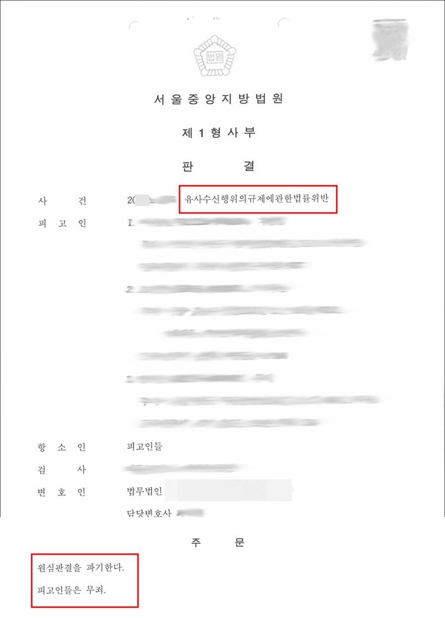 무죄 | 유사수신행위의규제에관한법률위반 - 서울중앙지방법원 20**노4***