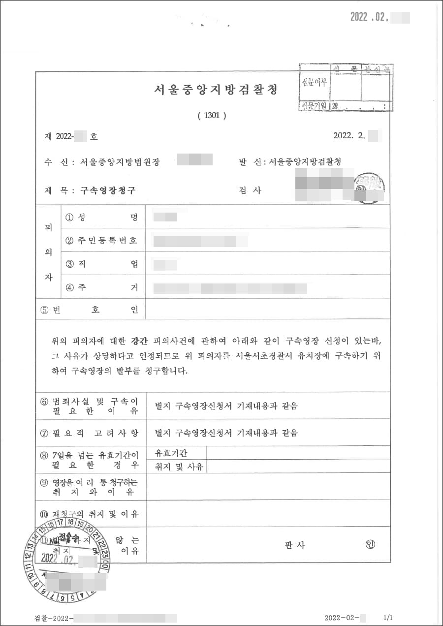 구속영장 기각 결정 | 강간, 성폭력처벌법위반(카메라등이용촬영) - 서울중앙지방법원 2022-4***