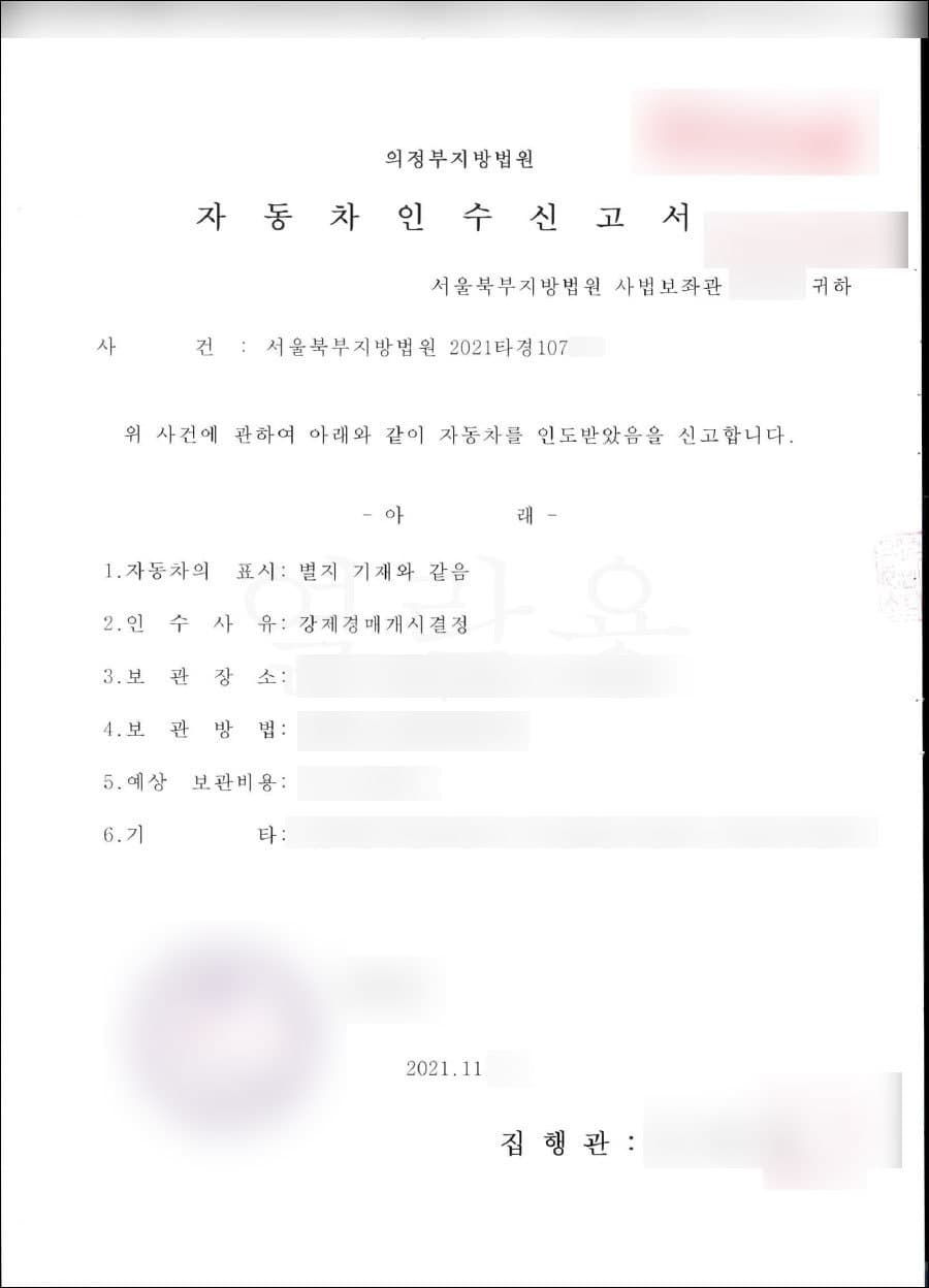 강제경매개시결정 | 건설기계강제경매개시결정 | 서울북부지방법원 2021타경***