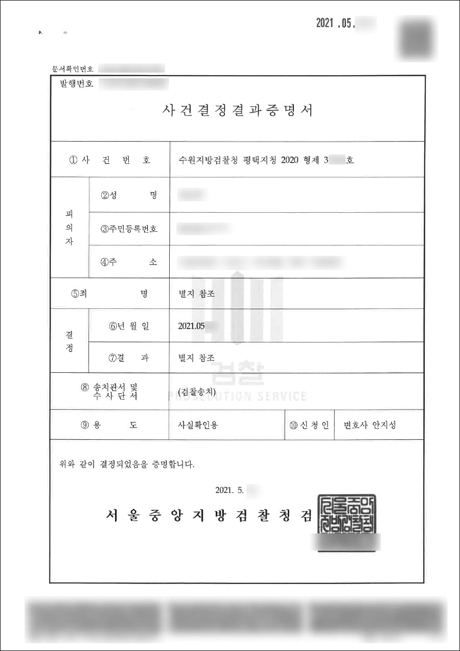 구속영장기각 | 아청법위반(강간) 등 - 수원지방법원 평택지원 영장 제2021-***호
