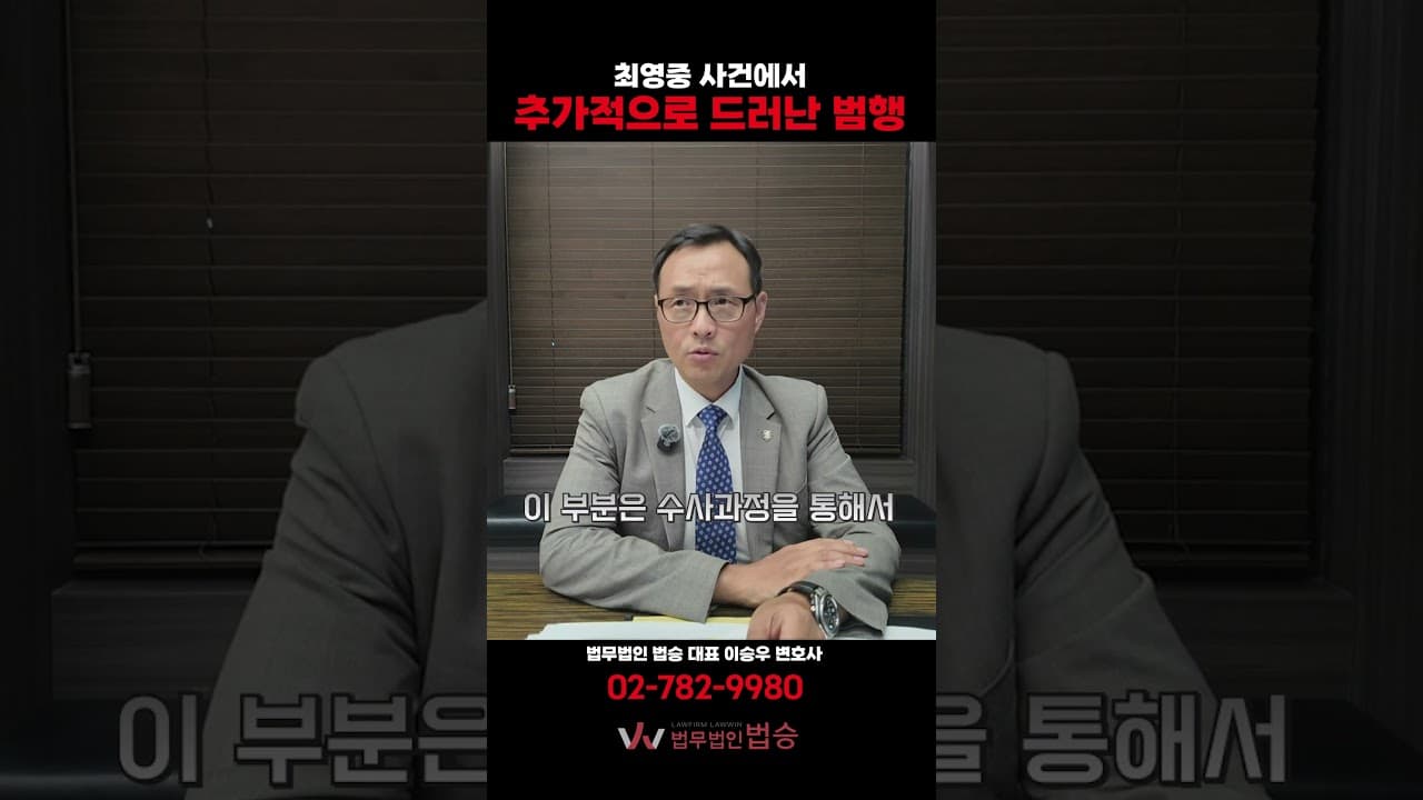 최영종 사건 추가 혐의 발각? 랜덤채팅 아동청소년 성매수 수사 상황 (형사전문변호사)
