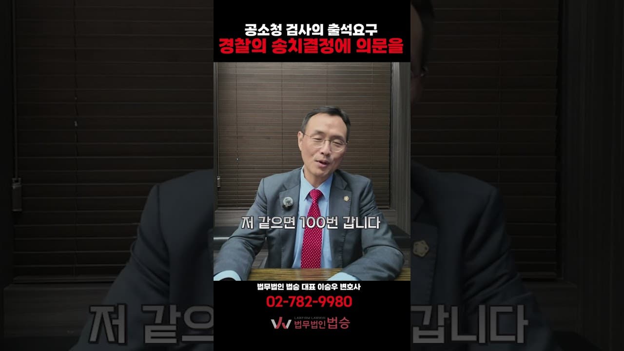 "검사는 이제 수사 안 합니다" 경찰 송치 사건, 검찰청에서 뒤집는 법