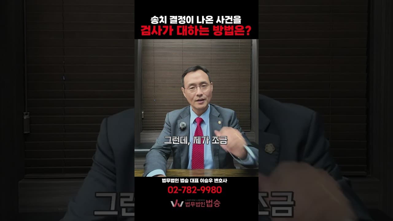 검수완박 이후 검사의 수사권, 어디까지 가능할까? (경찰 송치 사건 대처법)