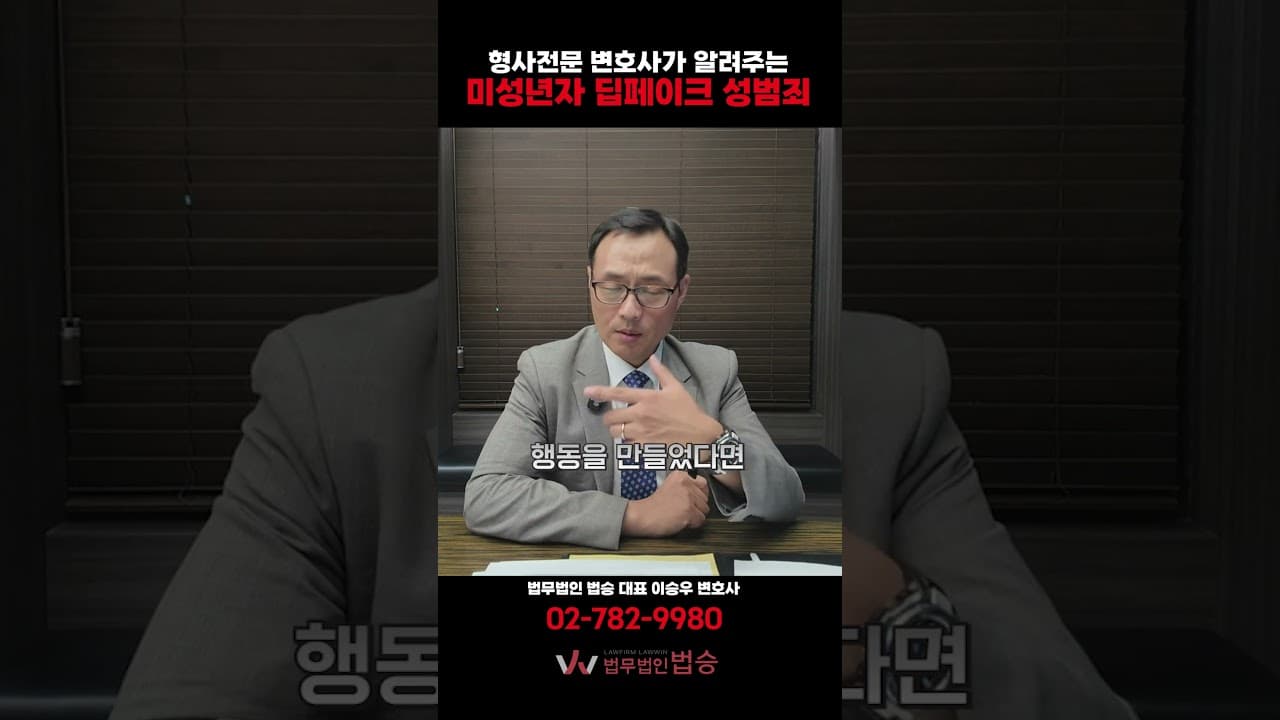 미성년자 딥페이크 사진 합성, 성착취물일까 허위영상물일까? (처벌 수위 분석)