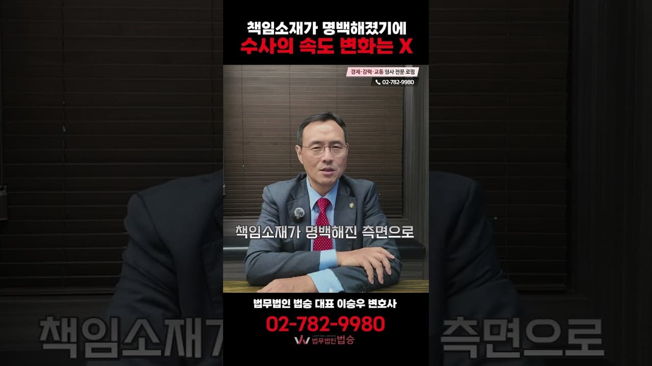 책임소재가 명백해졌기에 수사 속도는 다시 탄력받는다