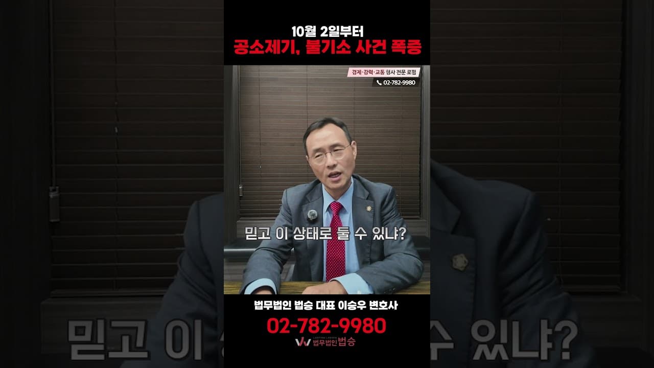 10월 2일부터 공소제기·불기소 사건 폭증합니다 (feat. 실종사건 우려)