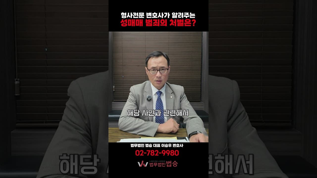 성매매 장부 단속 걸렸다면 무조건 처벌? 성매매 미수범 무죄 판결 이유