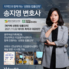 송지영 변호사, 지역민과 함께 하는 '성평등 법률강좌'