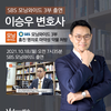 이승우 대표변호사, SBS 모닝와이드 날 출연