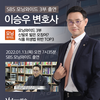 이승우 대표변호사, SBS 모닝와이드 출연