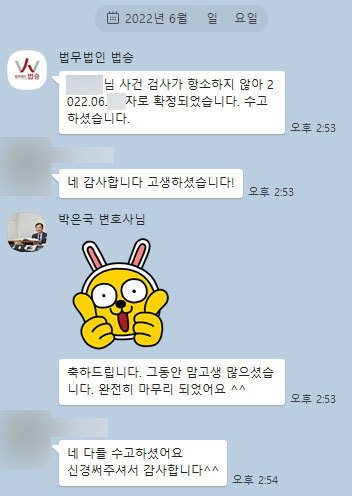 [박은국 변호사] 신경써주셔서 감사합니다^^
