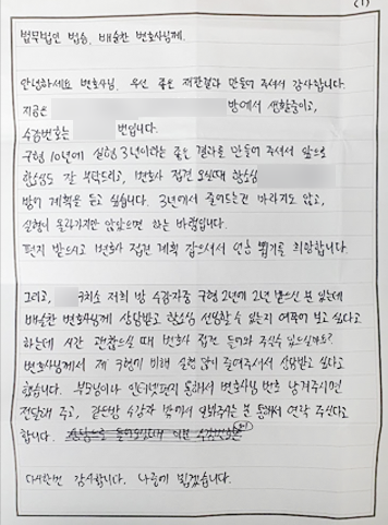 [배슬찬 변호사] 좋은 재판 결과 만들어 주셔서 감사합니다.