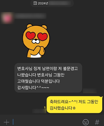 [송지영 변호사, 최윤희 변호사] 그동안 고마웠습니다 덕분입니다