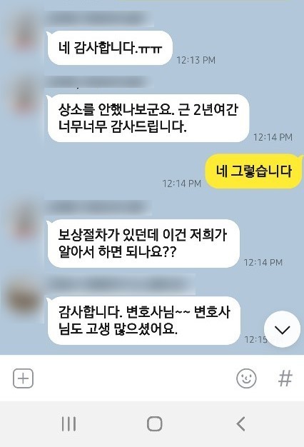 [이승우 변호사] 근 2년여간 너무너무 감사드립니다.