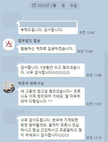 [박은국 변호사] 감사합니다. 5년동안 수고 많으셨습니다