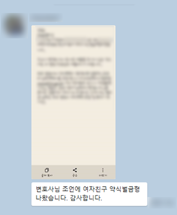 [김미강 변호사] 변호사님 조언에 좋은 결과 나왔습니다