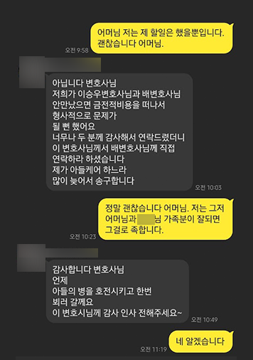 [배슬찬 변호사] 감사합니다 변호사님. 아들과 함께 뵈러 갈게요.