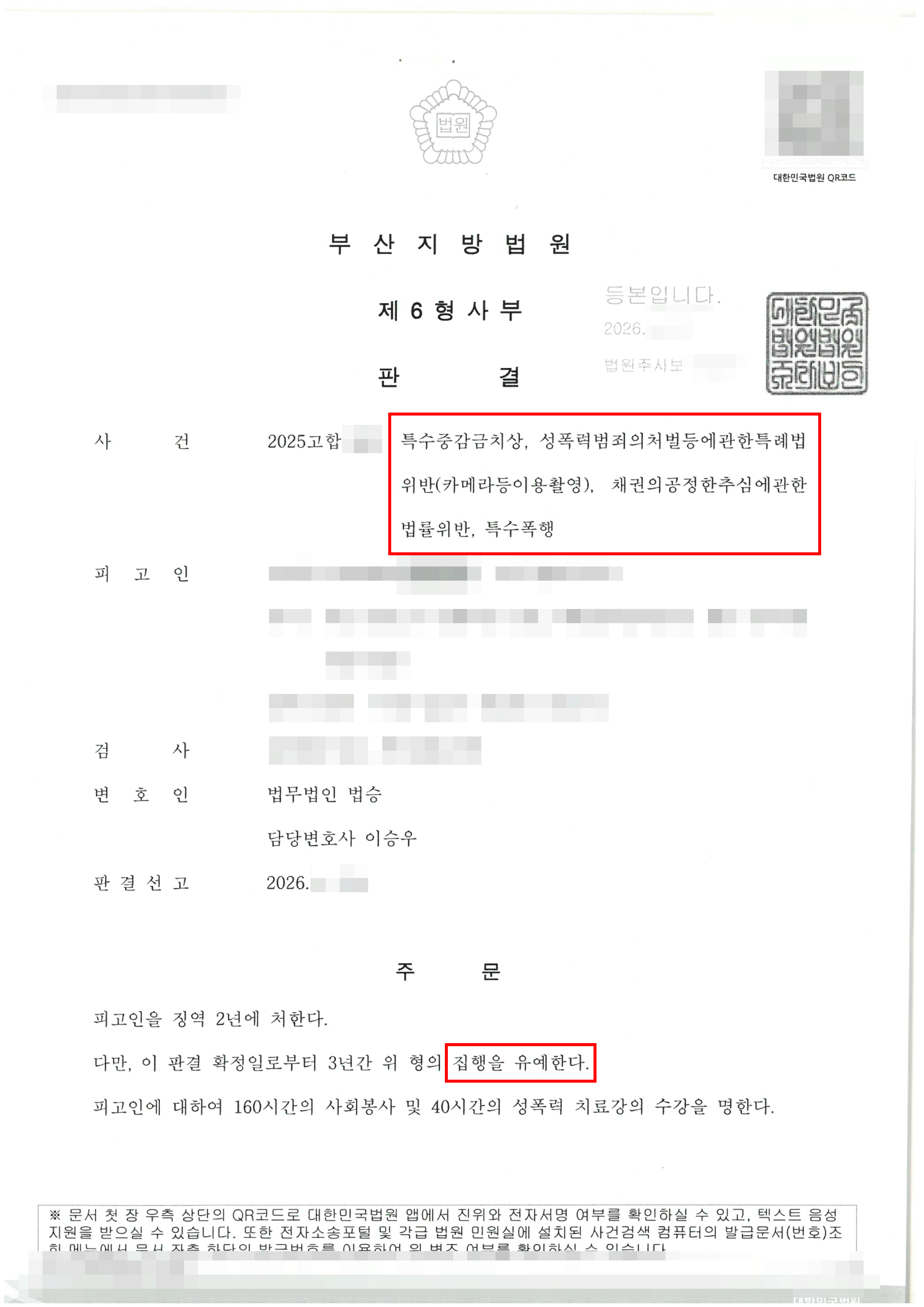 집행유예 | 친구 사이 금전 문제로 감금·폭행 및 불법촬영 사건까지 이어진 의뢰인대, 피해 회복과 양형 자료 준비 통해 ‘집행유예’ 판결 받은 사례