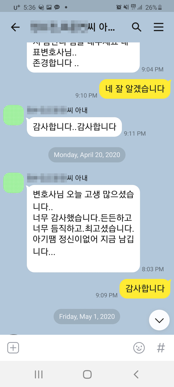 [이승우 변호사] 변호사님 오늘 고생 많으셨습니다..너무 감사했습니다.