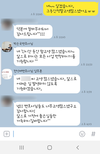 [박은국 변호사/전성배 변호사] 좋은 일들만 가득하시길 바랍니다