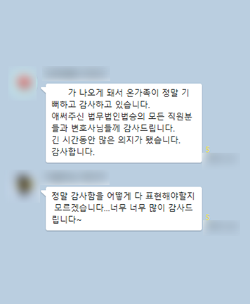 [안지영 변호사] 온 가족이 정말 기뻐하고 감사하고 있습니다