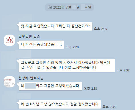 [전성배 변호사] 덕분에 잘 마무리 할 수 있었습니다