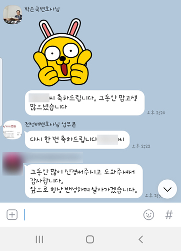 [박은국 변호사/전성배 변호사] 감사합니다.