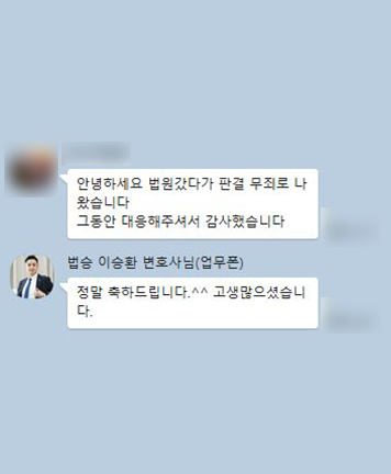 [이승환 변호사] 그동안 대응해 주셔서 감사했습니다