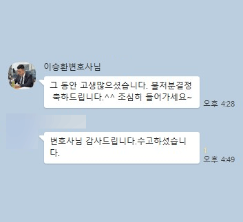 [이승환 변호사] 변호사님 감사드립니다 수고하셨습니다