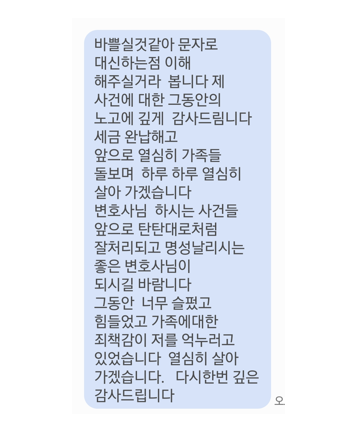 [우지원 변호사] 제 사건에 대한 그동안의 노고에 깊게 감사드립니다