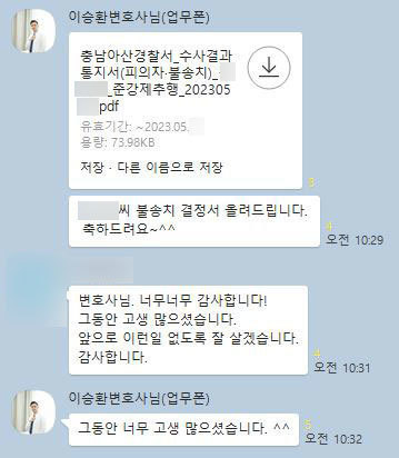 [이승환 변호사] 변호사님, 너무 감사합니다! 그동안 고생 많으셨습니다..