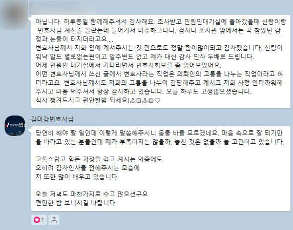 [김미강 변호사] 저희 사정 안타까워해주시고 마음 써주셔서 항상 감사하고 있습니다.