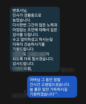 [배경민 변호사] 아낌없는 조언에 대해 깊은 감사를 드립니다