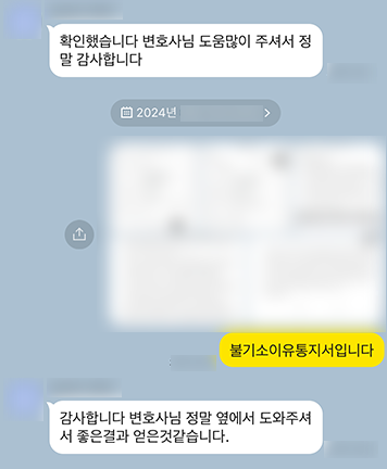 [김승현 변호사] 옆에서 도와주셔서 좋은 결과 얻은 것 같습니다