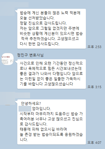 [박은국, 정진구 변호사] 법승에 계신 분들의 많은 노력 덕분에 오늘 선처 받았습니다.