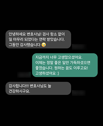 [윤예원 변호사] 그동안 감사했습니다
