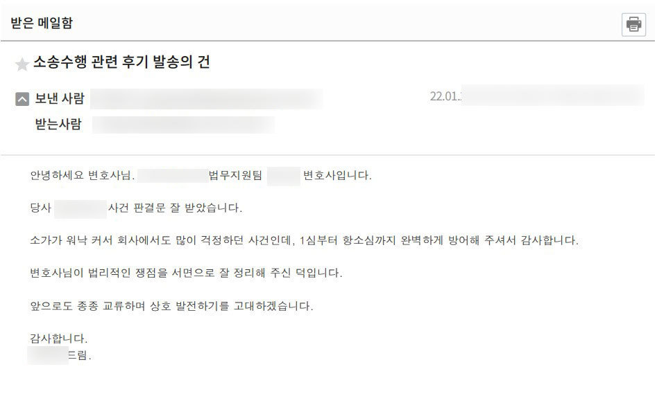 [김한울 변호사] 1심부터 항소심까지 완벽하게 방어해 주셔서 감사합니다.