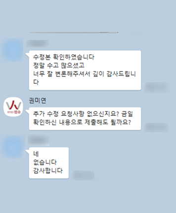 [김미강 변호사] 너무 잘 변론해 주셔서 깊이 감사드립니다