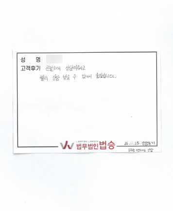 [임주성 변호사] 빠른 상담받을 수 있어서 좋았습니다