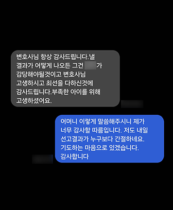 [윤예원 변호사] 고생하시고 최선을 다하신 것에 감사드립니다