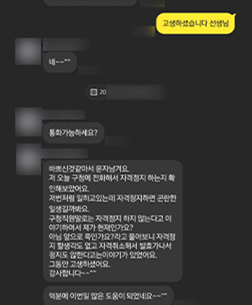 [송지영 변호사] 덕분에 이번 일 많은 도움이 되었네요