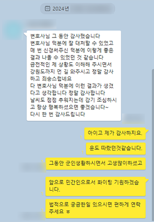[김상수 변호사] 변호사님 덕분에 이런 결과가 생겼다고 생각합니다
