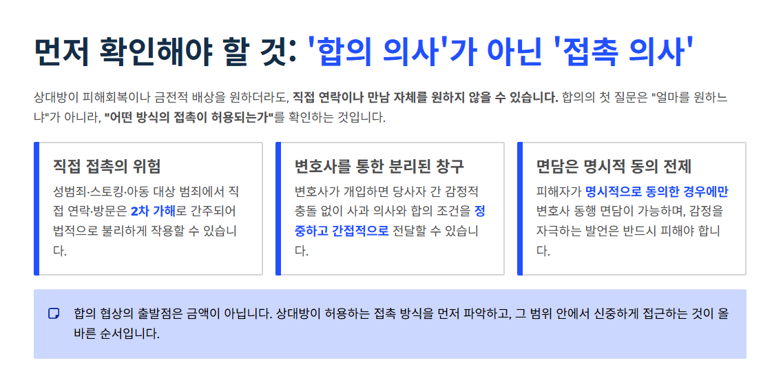 성범죄 고소 전 여성과 합의할 때 변호사가 필요할까?