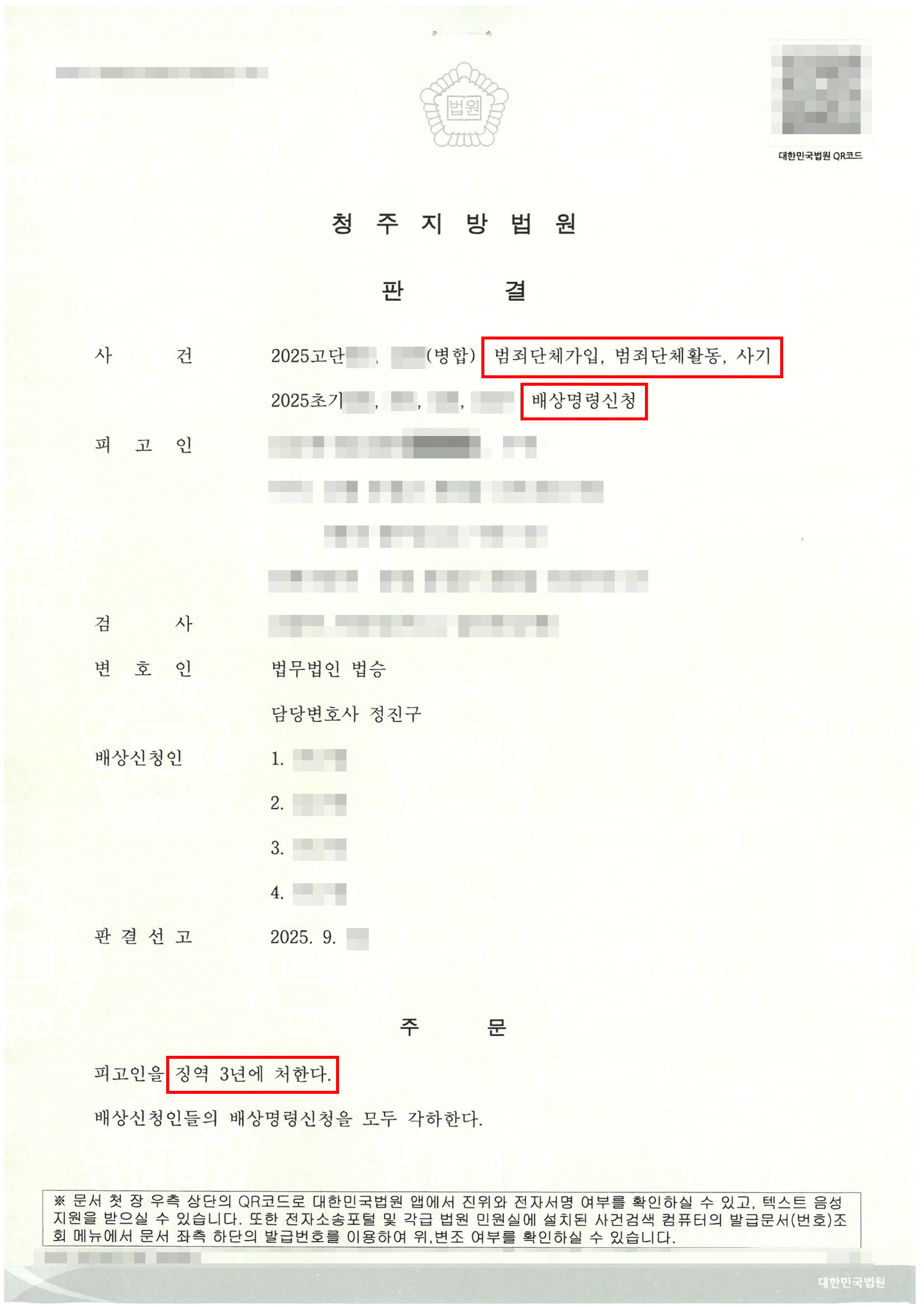 구형 감형 | 피해액 10억원이 넘는 보이스피싱 조직의 팀장 지위에 있었음에도 선처받은 사안