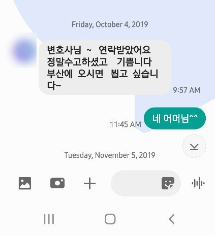 [이승우 변호사] 정말 수고하셨고 기쁩니다