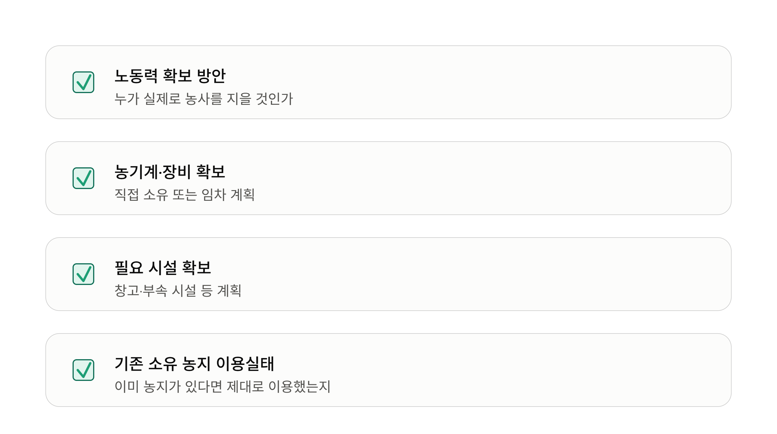 농지취득자격증명 부정발급, 수사에서 확인하는 것들